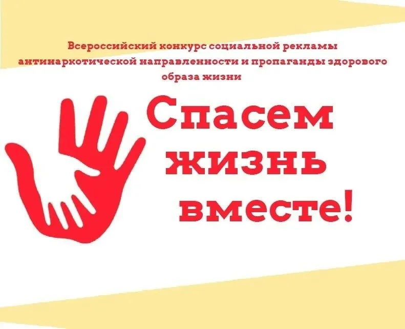 «Спасем жизнь вместе»